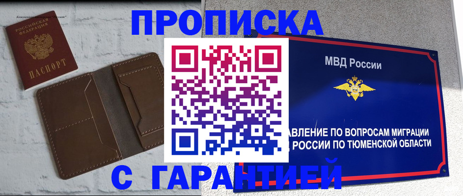 временная регистрация купить в Новоаннинском