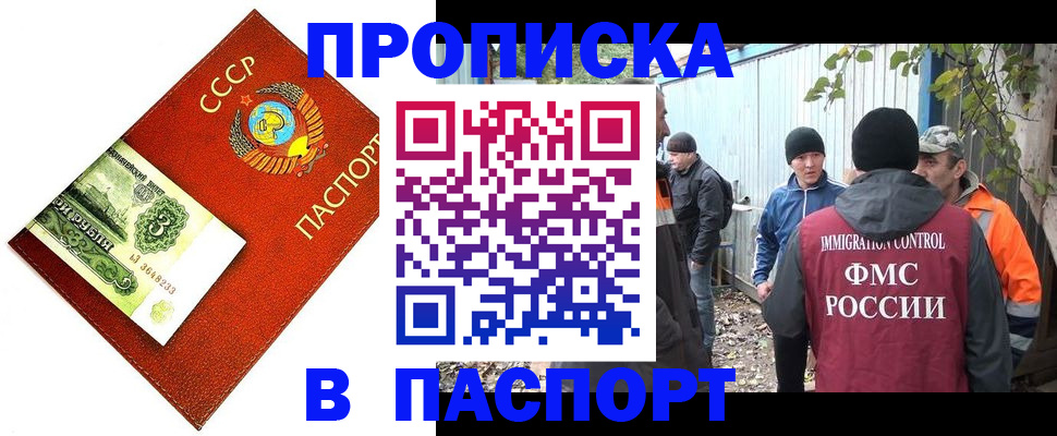 купить прописку в Новоаннинском