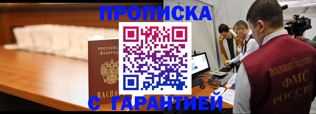 прописка гарантия в Новоаннинском