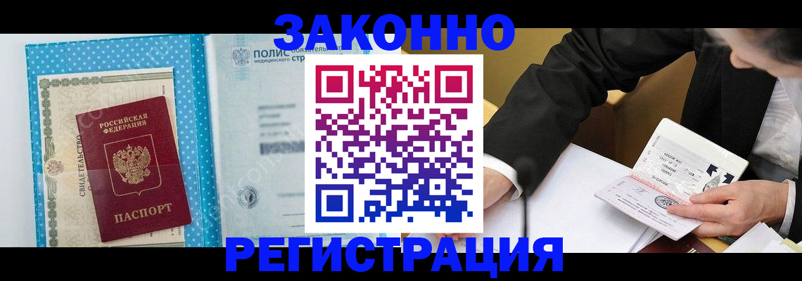 прописка регистрация в Новоаннинском