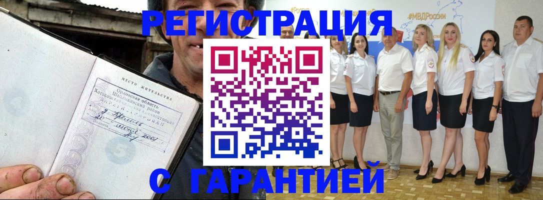прописка в Новоаннинском