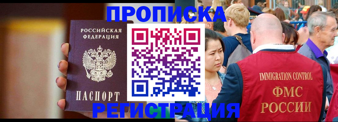 прописка законно в Новоаннинском