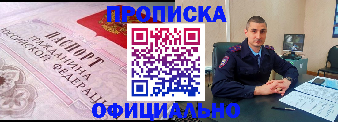 прописка в квартире в Новоаннинском